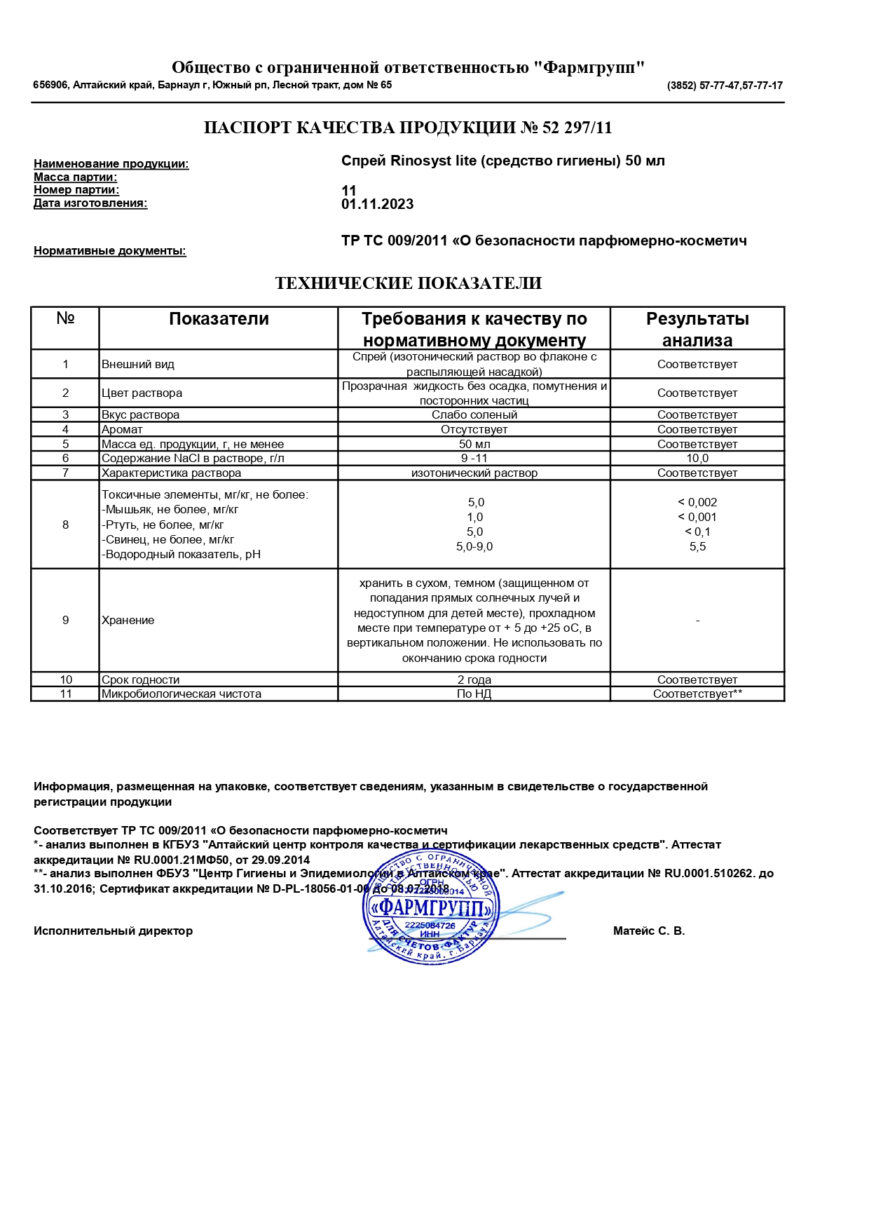 Паспорт №112023
